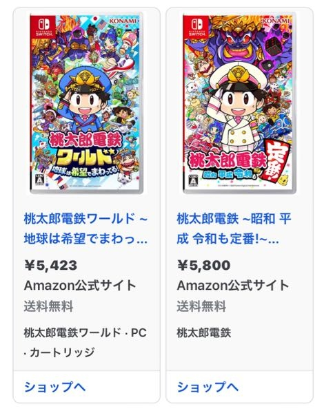 Switchで桃鉄やりたいなって思って調べたら2種類出てきたのですが