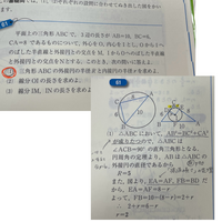 数学I・A基礎問題精講の演習問題61(1)について質問です。DC、E