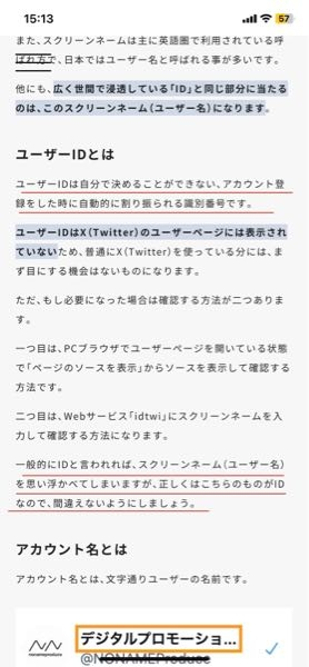 X（旧Twitter）での応募フォームにて、XユーザーIDを登録して