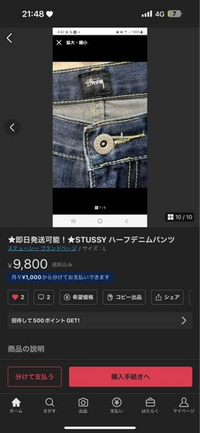 STUSSYのデニムなんですが
これって偽物ですか？ 