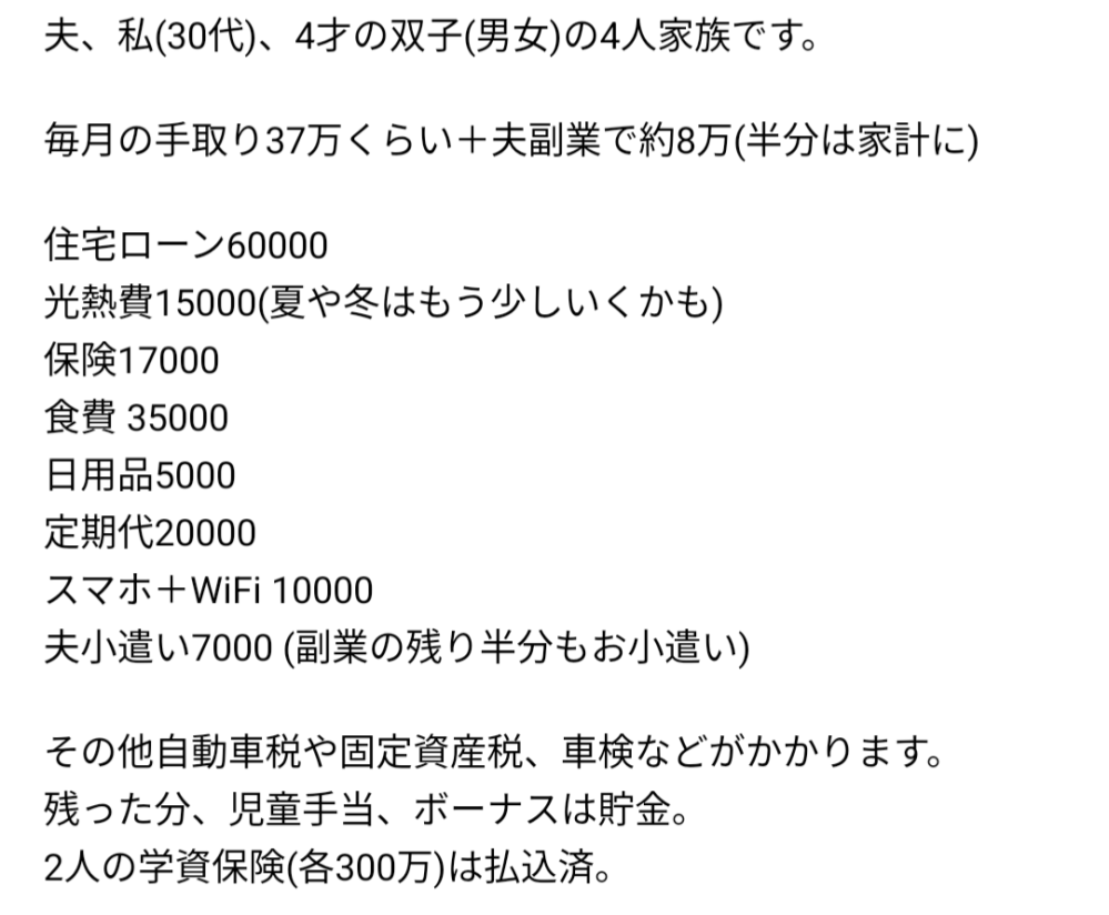 こういう家族構成・収入で食費35,000円って、一体どんな食生活なん 