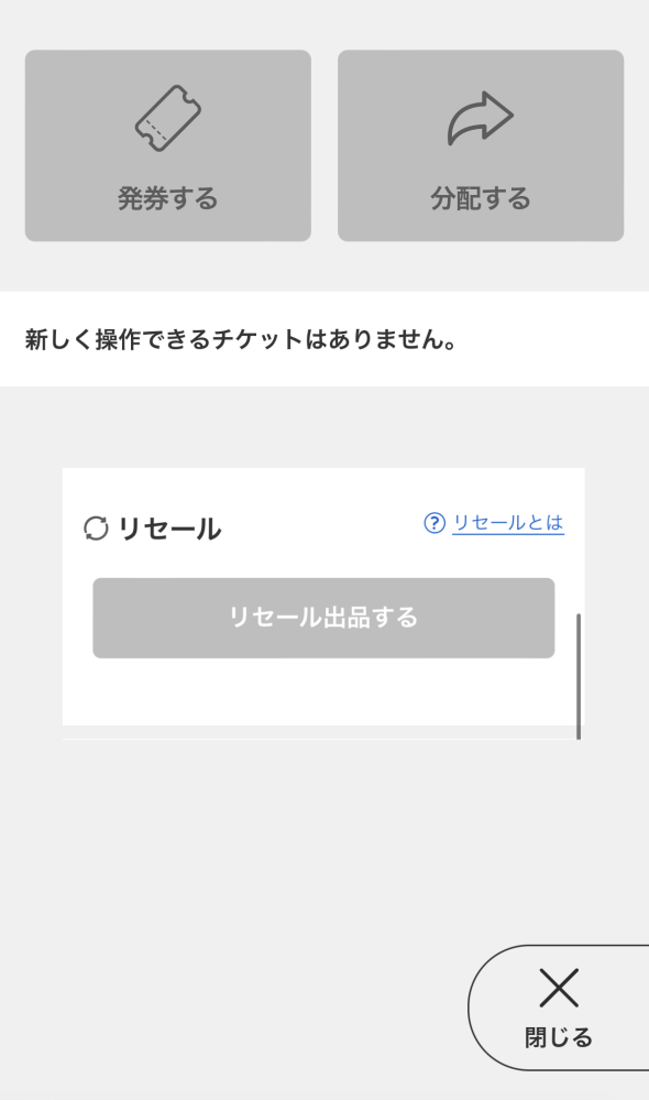 どうしても行けなくなってしまったのでチケットぴあの電子チケット(単 