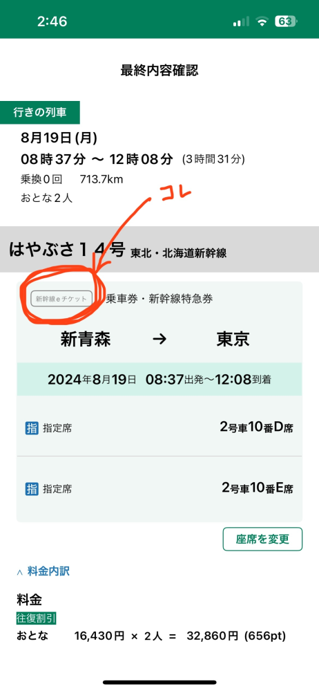 【えきねっとの予約について】 えきねっとで新青森〜東京を往復予約しようと 思っています。 そこで往復割引を使おうと思っているのですが 往復割引だとSuicaは使えずきっぷの受け取りが必要なんですよね？ なのにスマホのえきねっとアプリで往復割引予約しようとしたら確認画面に新幹線eチケットと書かれてありました。 これはどういうことなのでしょう…。 ほんとにわからなすぎます。教えてください泣