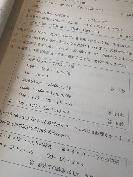 通過算の例題の解説を見ているんですが、①は20m毎秒なのに②はなんで10mm毎秒になるのでしょうか？ 何回考えても理解できないのですが... 10m毎秒ではないのでしょうか？