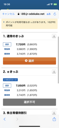 eきっぷってなんですか？
 westカードで買うだけでこんなに安くなるんですか？ 