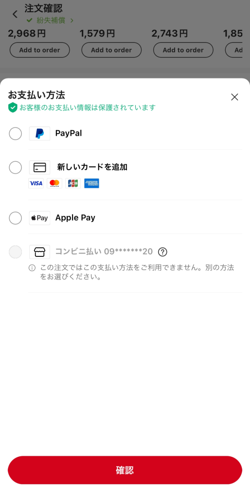 至急】アリエクで商品を注文したいのですが、コンビニ払いが使えない