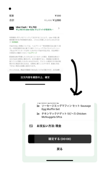 至急お願いします。 ウーバーイーツで初めて頼むのですが、Uberキャッシュが1700ポイント付与されていたのでお支払い方法でUberキャッシュを選択しているのですが、お支払い確定ボタンを押すと支払い方法が現金と出るのですがこれはUberキャッシュで支払いできていないんですか？