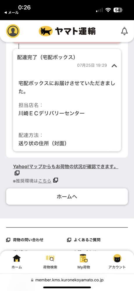 ヤマト運輸のECデリバリーセンターについて質問です。 - 先日Ama... - Yahoo!知恵袋