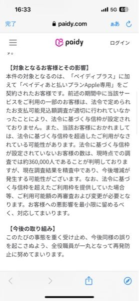至急です！ - ペイディを使っているのですが急にご利用停止のメールが 