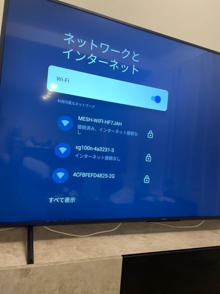 接続済みなのにインターネット接続なしってどうゆう意味ですか？テレビ 
