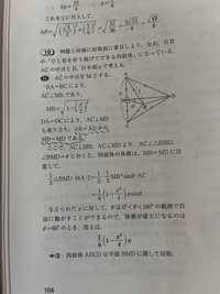 至急数学です四面体ABCDは、AB＝BC＝CD＝DA＝1を満たすAC＝xと