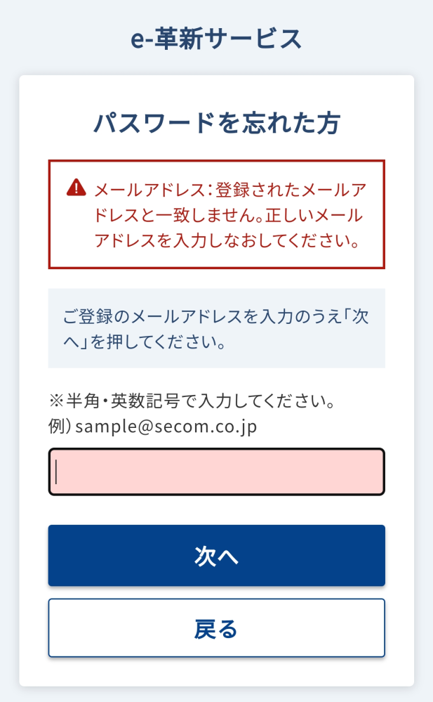 e革新でログインしようと思ったら出来なくて、ログインに失敗しました