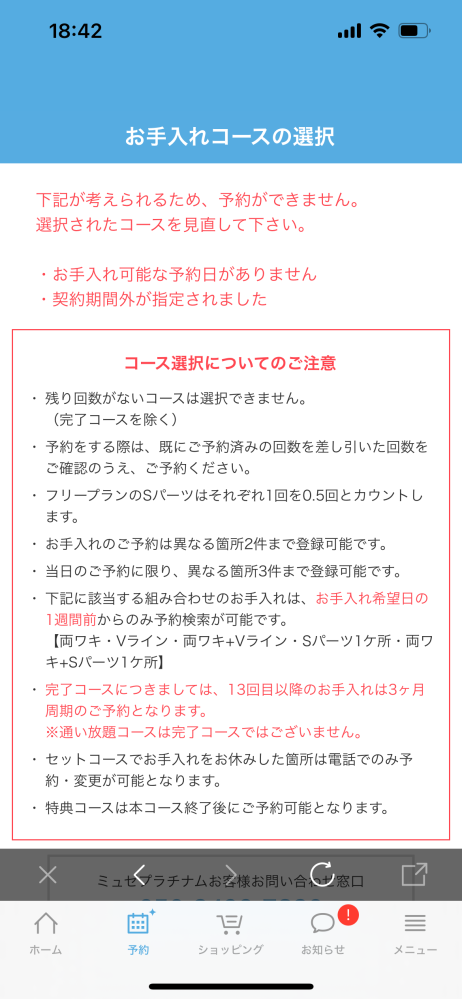 ミュゼの予約について質問です。 - 私は現在［R］＋F全身美容脱毛永... - Yahoo!知恵袋