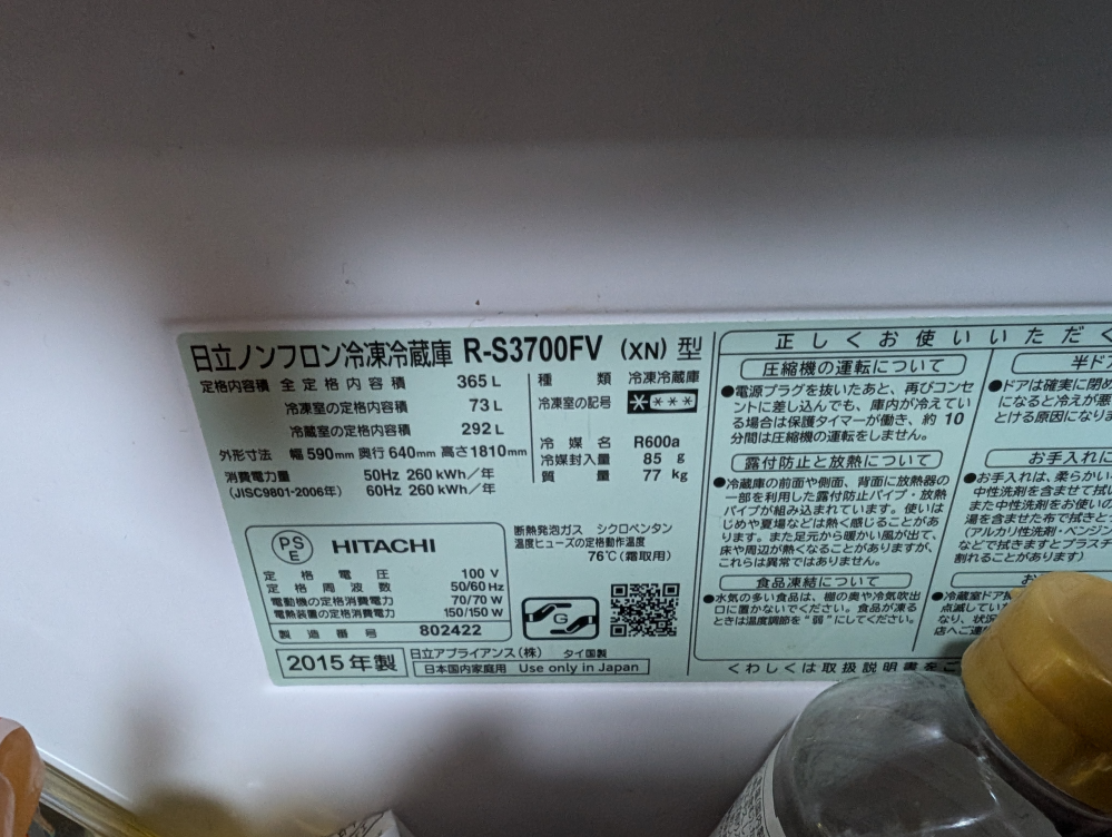 冷蔵庫が冷凍庫は冷え、冷蔵室は冷えない（野菜室は冷える）という状態 