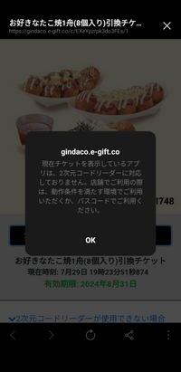 銀だこのLINEギフトを貰ったのですが
QRコードを2次元コードをスキャンと
押すと変なのが出ました
どういう事でしょうか 