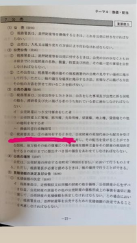 税理士試験の国税徴収法についてです。この赤線のとこみたいに①