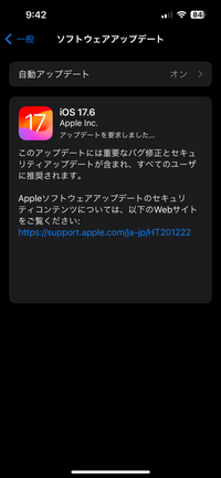 iPhoneのセキュリティアップデート「iOS 17.6」が更新されましたがアップデートしますか?様子見ですか? 