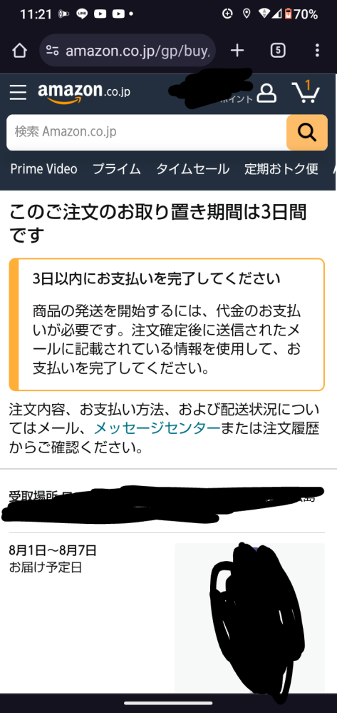 アマゾンで商品を購入完了にしたんですけど、下のような画面がでました