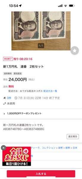 新一万円札の連番って価値があるんですか？普通に銀行から今下ろしたら連番で来る確... - Yahoo!知恵袋