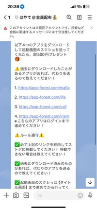至急！
お金配りの公式ラインってこういうlineを送ってきますがこれに従うのは危険ですか？ 