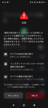 ゲームセンターでスマートウォッチLog8を取りました。FitProというアプリを入れなきゃいけないと書いてあって、入れました。 LINEとつなげようとしたらこちらの非常にセンシティブな内容となっております財産や個人情報が危険にさらされる可能性がありますと書いてあります。これは大丈夫なのでしょうかわかる方教えて欲しいです。