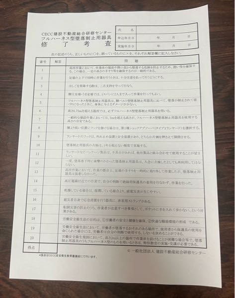 フルハーネス型墜落制止用器具使用従事者 特別教育 修了考査 解答