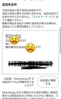 Amazon 返品のやり方を教えてください。 返送ラベルが届きましたが、住所が書いてありません。郵便番号と謎の数字の羅列が書いてあります。このラベルをプリントして段ボールに貼れば先方に届くのでしょうか？
また、貼った後このバーコードをコンビニ等で読み込んだらメルカリみたいに手続きしてくれるのですか？