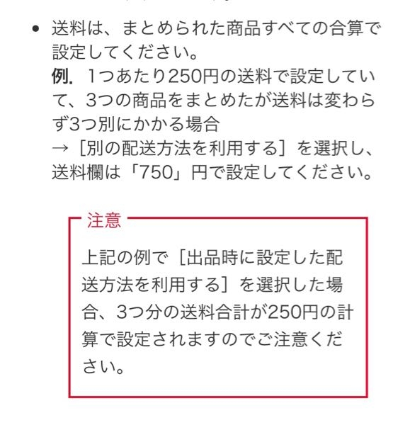 ヤフオクで同じ出品者から3点落札したのでまとめて取引を依頼したの