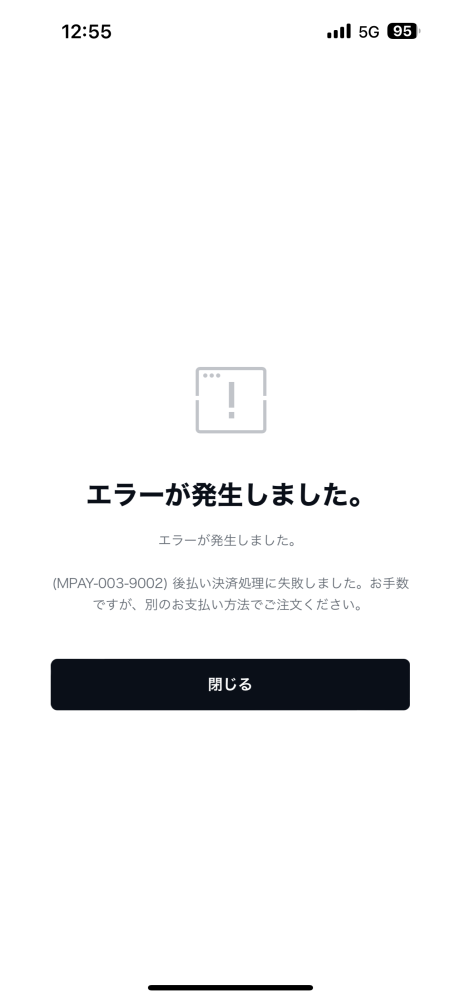 MUSINSAでGMO後払いサービスを利用したいのですが支払い選択を
