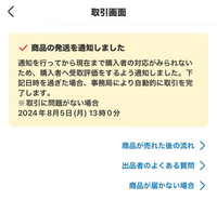 至急お願いします！ - メルカリで出品し、売れたので発送したところ届いているは... - Yahoo!知恵袋