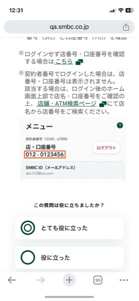 最近アルバイトを始めた学生です。三井住友銀行(Olive)という紙