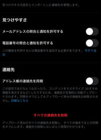 急募です！！ここ全部オフにしていれば知り合い、または電話番号を知られ... - Yahoo!知恵袋