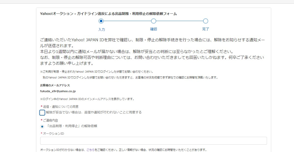 商品違反のため、利用停止されました。以下の出品制限・利用停止の解除