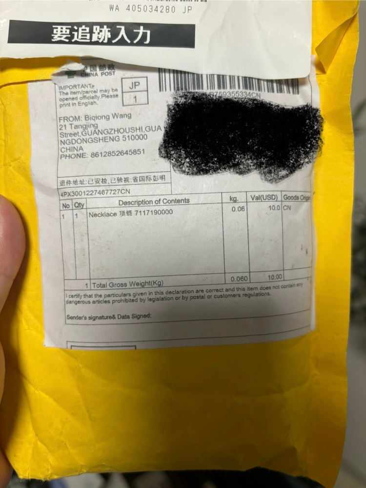 ［大至急］この荷物はAmazonなんですか？ 中国からきたようですが また、ネックレスなのはわかるのですが 後ろの番号は品番ですか？ どこのメーカーかもわかったらたすかります 夫が買っていました