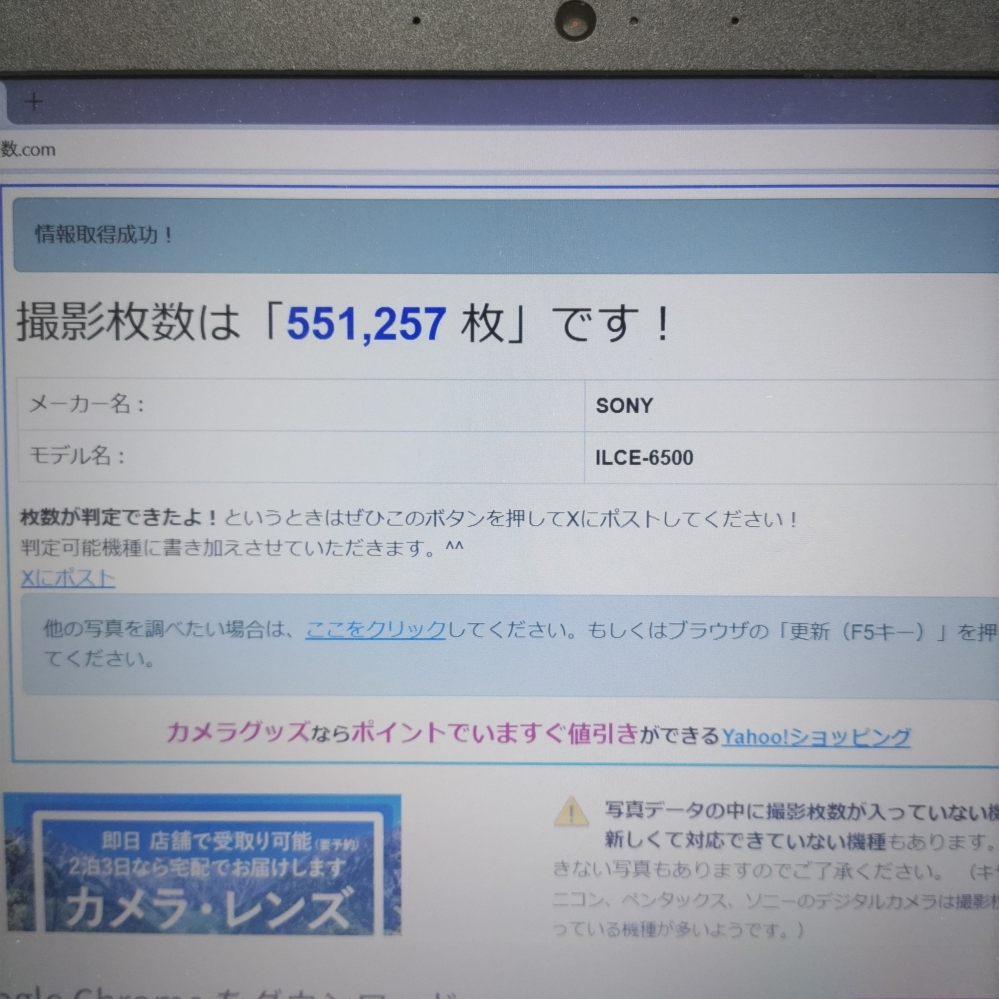 先日中古のα6500を購入しました（お店の名前は伏せますが経験上