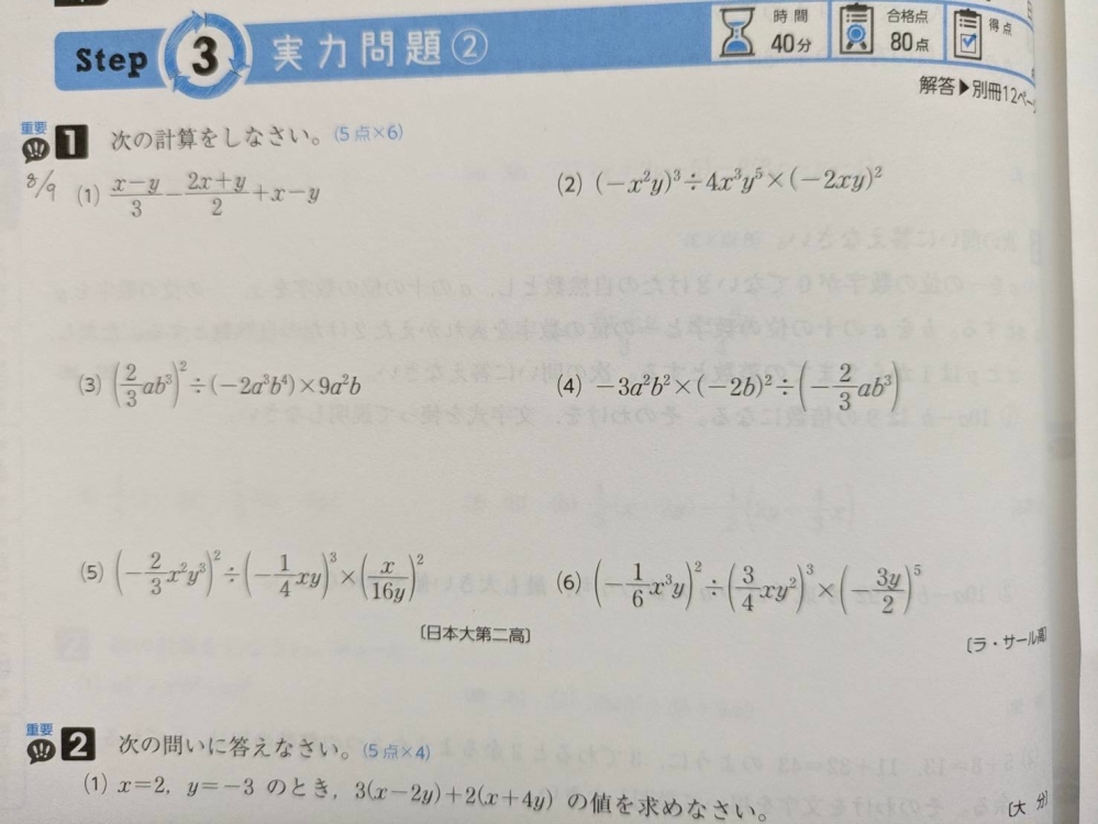 1番は出来たのですが2番からよく分からないです。解いてもらいたいです。 紙に書いて貰いたいです