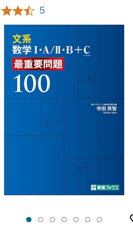 大学受験に関してです。下の写真の最重要問題集(文系)かcampus