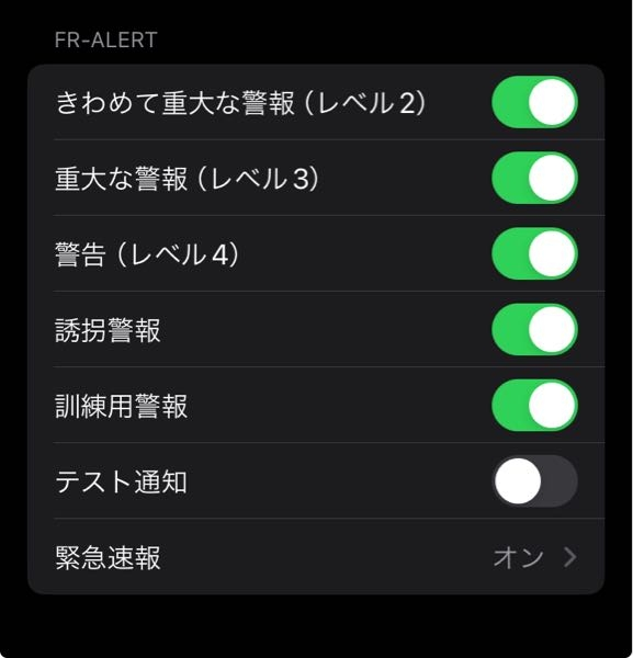 iPhone の緊急速報なんですけど、何故か日本住まいで日本のSIMを使っているのですが、地震速報ではなく、fr-alertという謎の速報に設定されてました。 緊急地震速報が受け取れる設定にしたいのですがどうすればいいのですか？