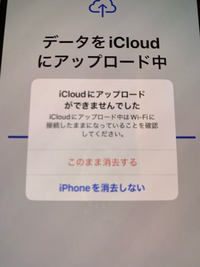 データ移行中にこのようなものがでてきたのですがこのまま削除する、か 