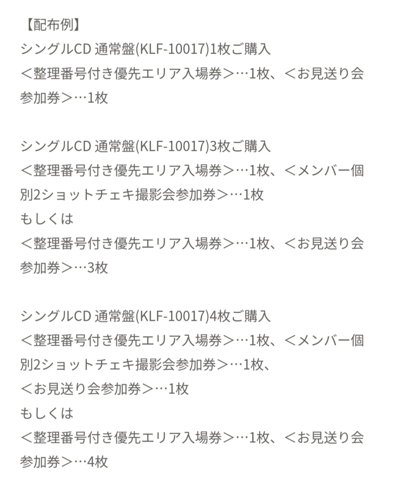FRUITSZIPPERのお見送り会とはどういったものですか？FRUITSZI