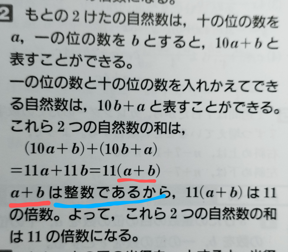 文字式の証明で最後に“〇〇は整数だから～”と高確率であるのですが“自