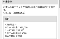 至急お願いします！
グリーンデイ来日ライブをe +で申し込もうとしたらなんかサービス料1人1650円取られるんですけどこのサービス料ってなんですか？ 