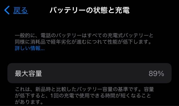 や*ろ様 iPhone14 バッテリー最大容量81% iPhoneのバッテリー最大容量が81%なんですが、そろそろ替え時でしょ