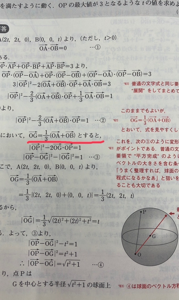 文系数学ベクトルの問題です。tを正の定数とする。原点をOとする