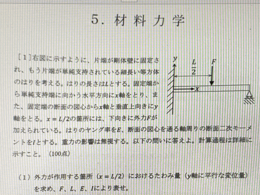 材料力学の問題で、この問題がわかりません。 解答はどのようになりますか？