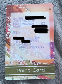 このポイントカードってなんのやつですか？彼氏の服のポケット