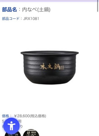 タイガーの炊飯器JRX-T100の内なべを落として割れてしまいました タイガーの炊飯器JRX-T100の内なべを落として割れてしまいました