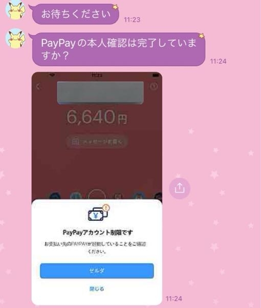 至急】助けて下さい。おそらく、ネット詐欺にあいました。ゲーム機を購... - Yahoo!知恵袋