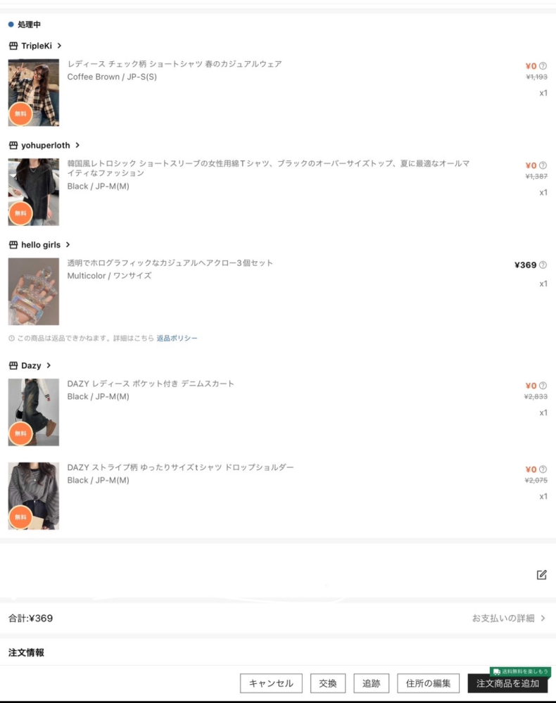 SHEINで4つ無料で➕一つ選ぶと80%offみたいなやつがあって商