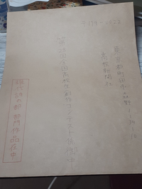 至急お願いします！！！封筒の書き方はこれで大丈夫でしょうか？間違っ 